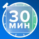 Оформление за 30 минут